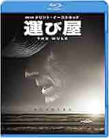 運び屋 4K ULTRA HD&amp;ブルーレイセット (2枚組) [Blu-ray] Amazon.co.jp: 【Amazon.co.jp限定】運び屋 4K ULTRA HD&